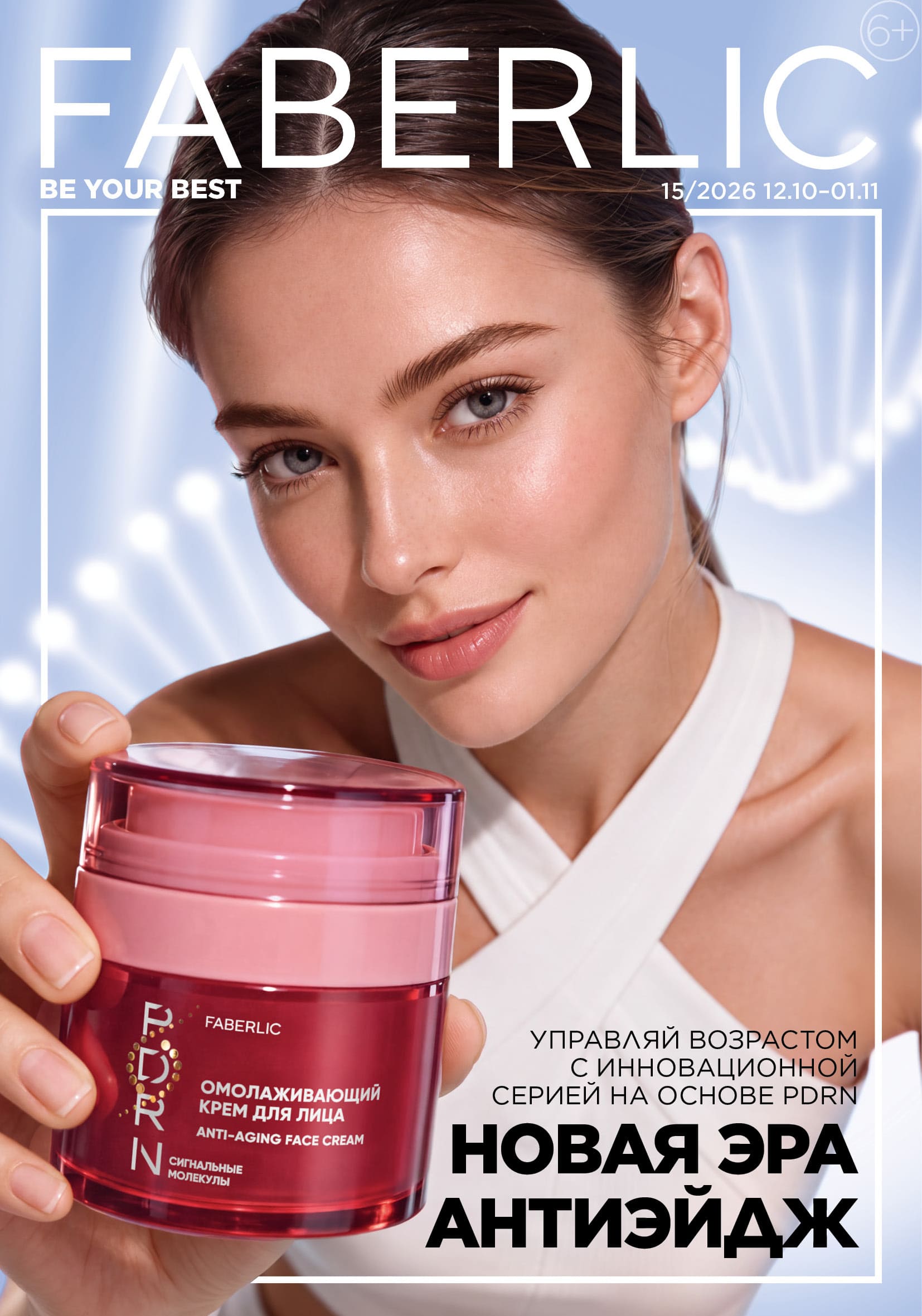 Каталог Faberlic 15/2025 до 1 ноября онлайн